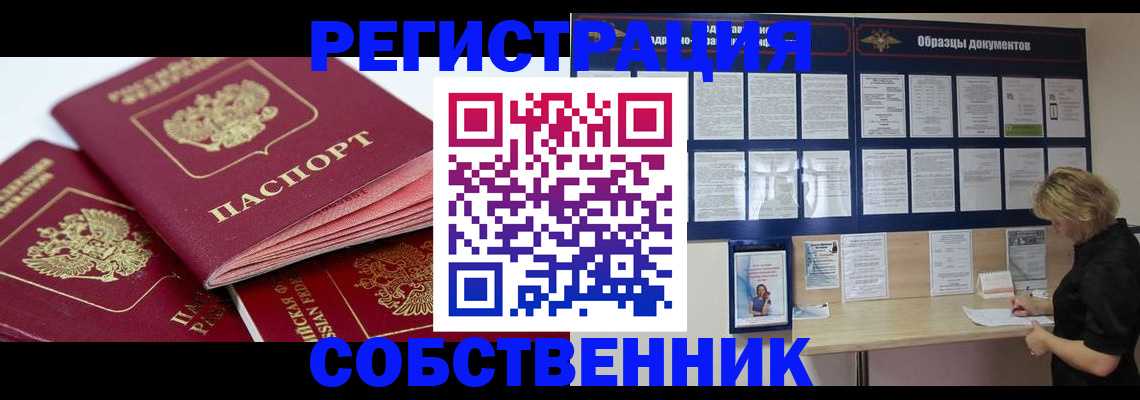 прописка паспорт в Новосибирской области