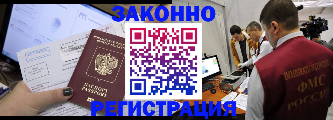 прописка регистрация в Новосибирской области