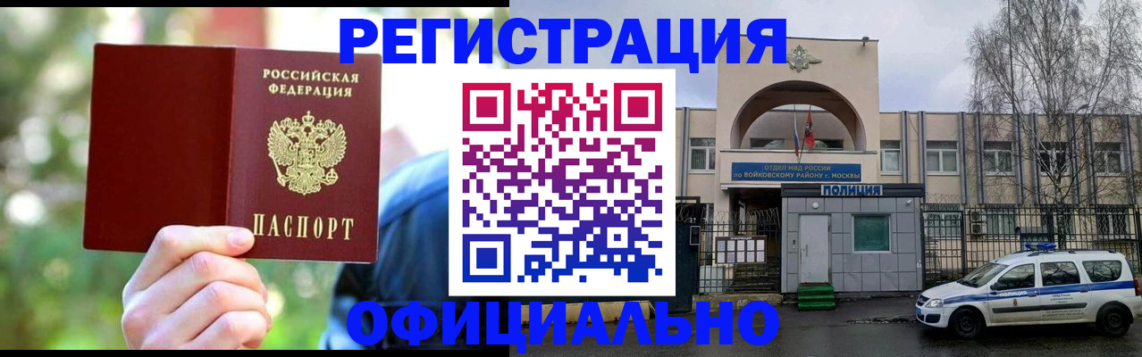 прописка гарантия в Новосибирской области