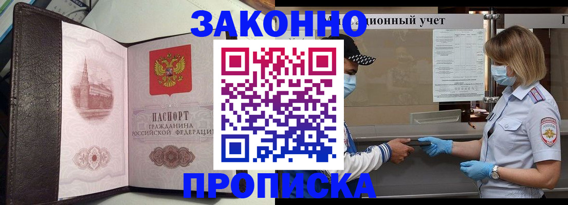 прописка гарантия в Новосибирской области